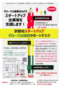 2022スタートアップサポートデスクチラシ表紙.jpg