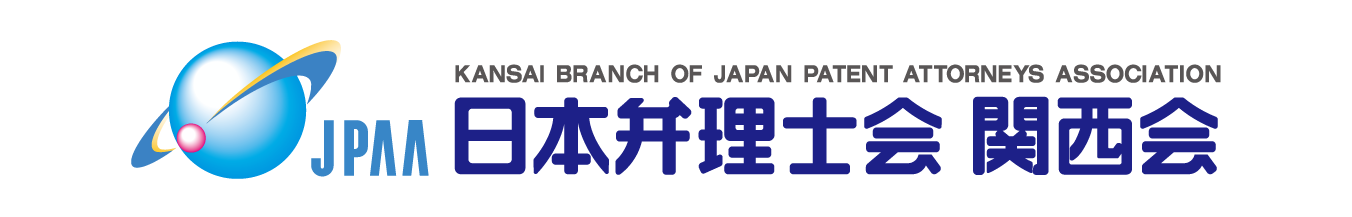 日本弁理士会関西会